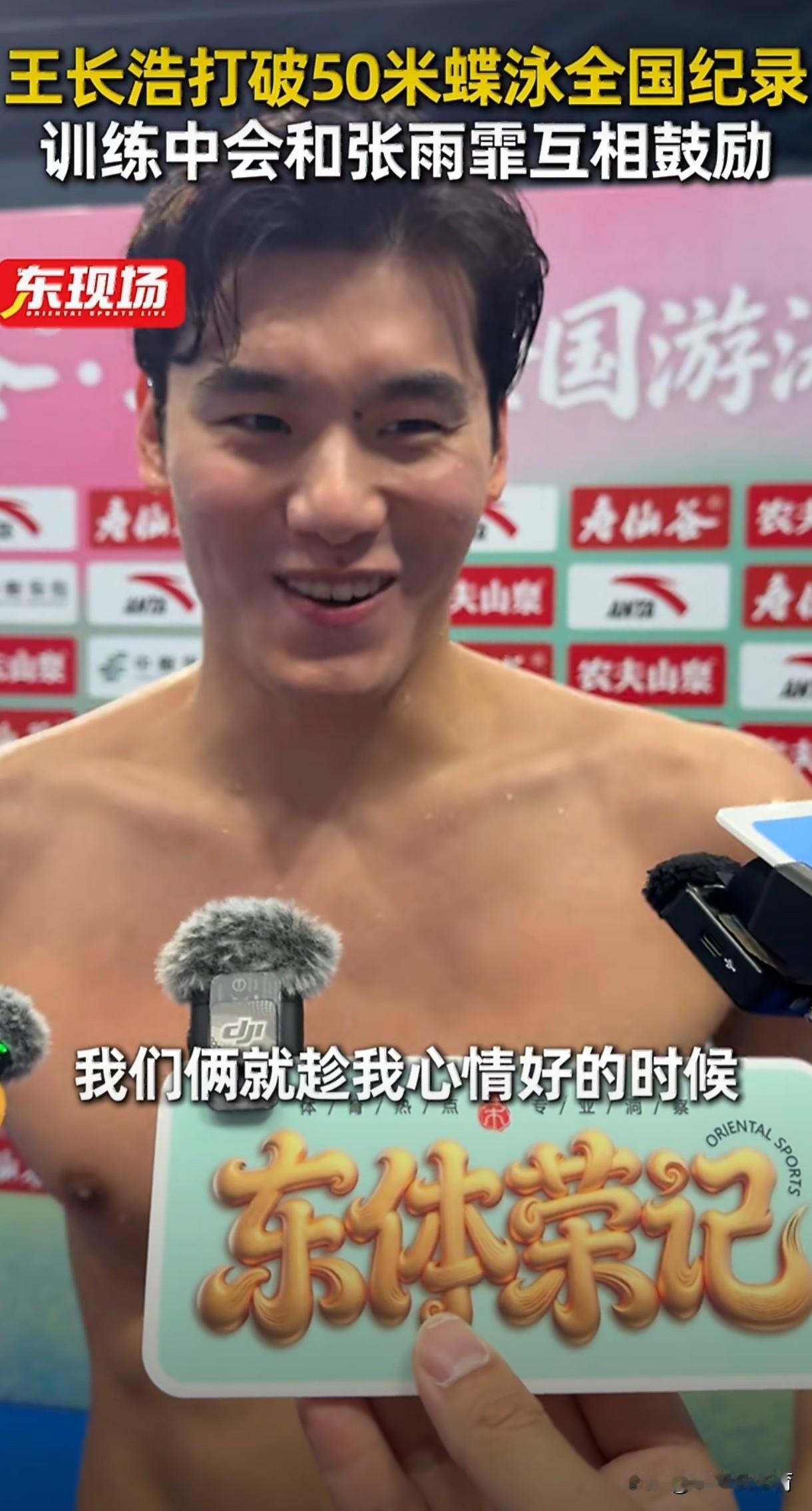 王长浩和张雨霏两个人之前就频频互动、感情很好，还一起玩耍，比其他队友更亲密。今年