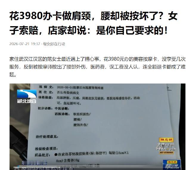 武汉，一女子腰不舒服就想去养生馆按按，不料按摩师“咔嚓”一声就把女子按趴下了，女