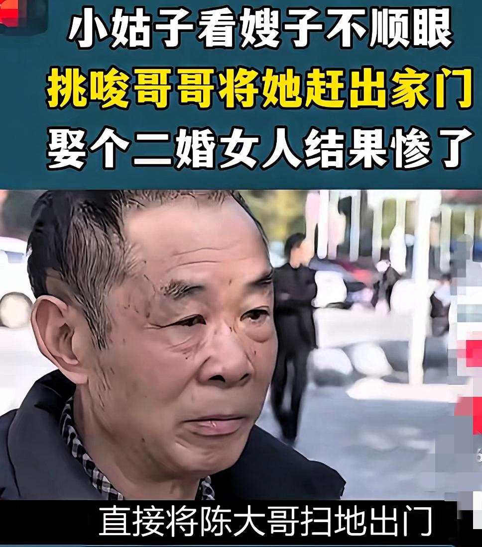 这事儿看完真的信了:因果报应从不会缺席,只会迟到!小姑子看嫂子不顺眼,撺掇