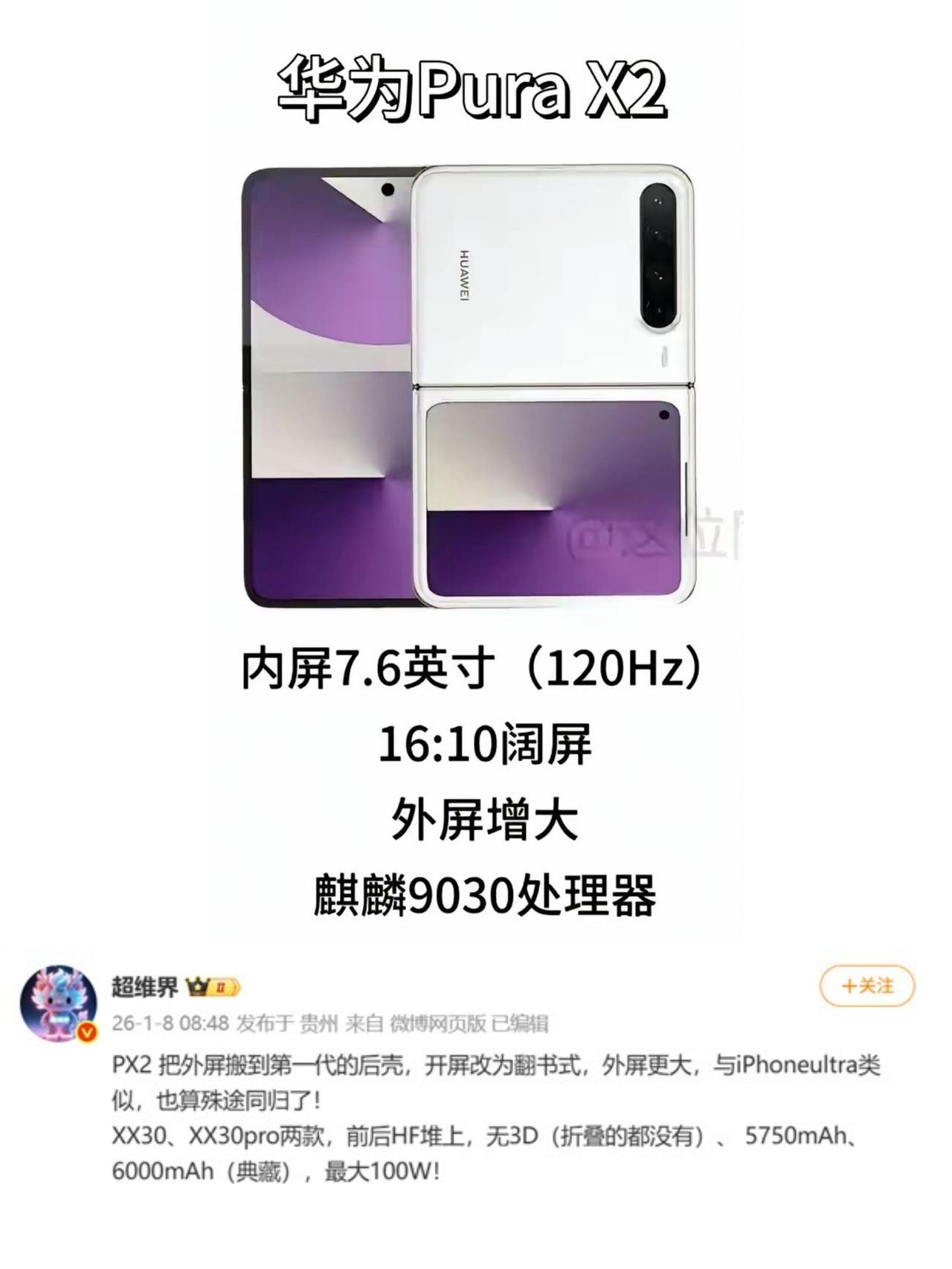 华为新折叠屏大改款？这波升级有点狠啊...网上都在传华为的下一代折叠屏旗舰P