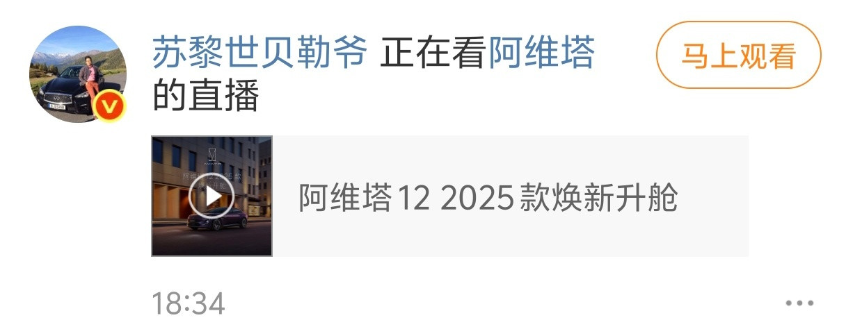 哈哈哈哈哈，我从微博消息动态中看到贝勒爷在关注阿维塔12发布会[doge]​​