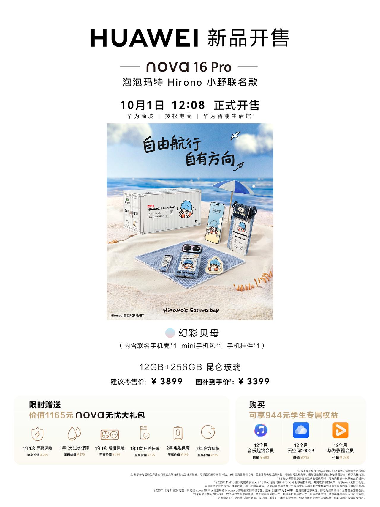科技企业为了吸引关注，经常会推出联名款产品，这一次，华为nova16Pro和