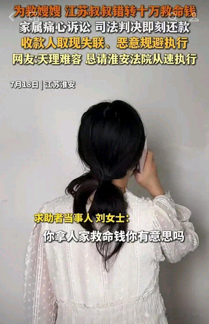 江苏淮安这事儿太闹心了。刘女士母亲生病，陈先生借钱转错10万到同名张姓账户。家人