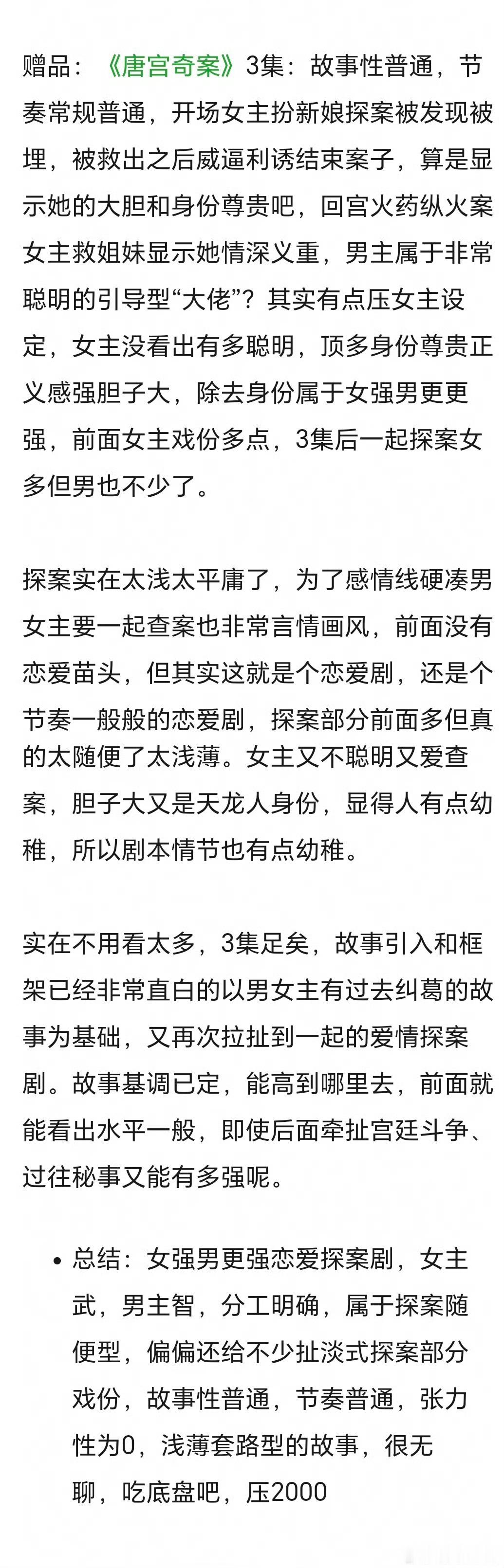 《唐宫奇案》剧本repo👖的剧本不至于吧