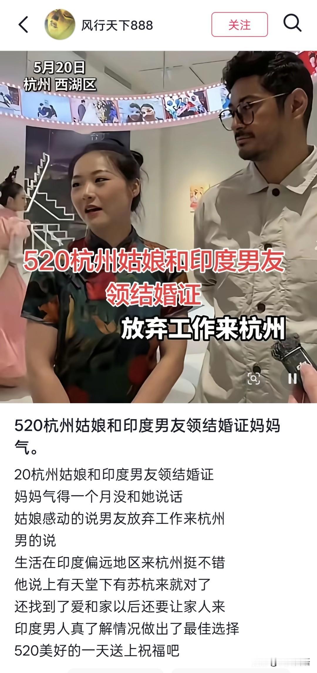 这位印度穷小伙真幸福，娶了中国杭州的姑娘！520是特殊的一天，杭州姑娘和印度男