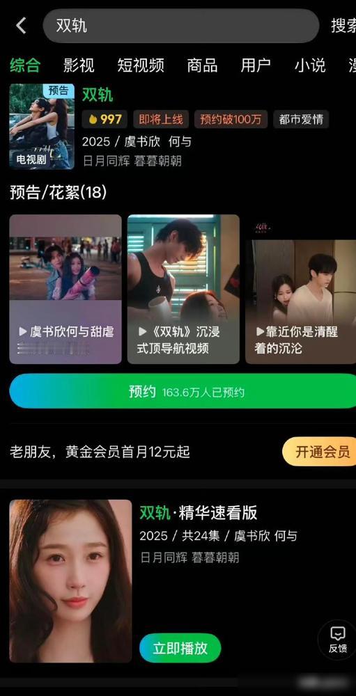 虞书欣，估计要坐不住了，简单捋下发生了什么：围绕她的新剧《双轨》，不是口