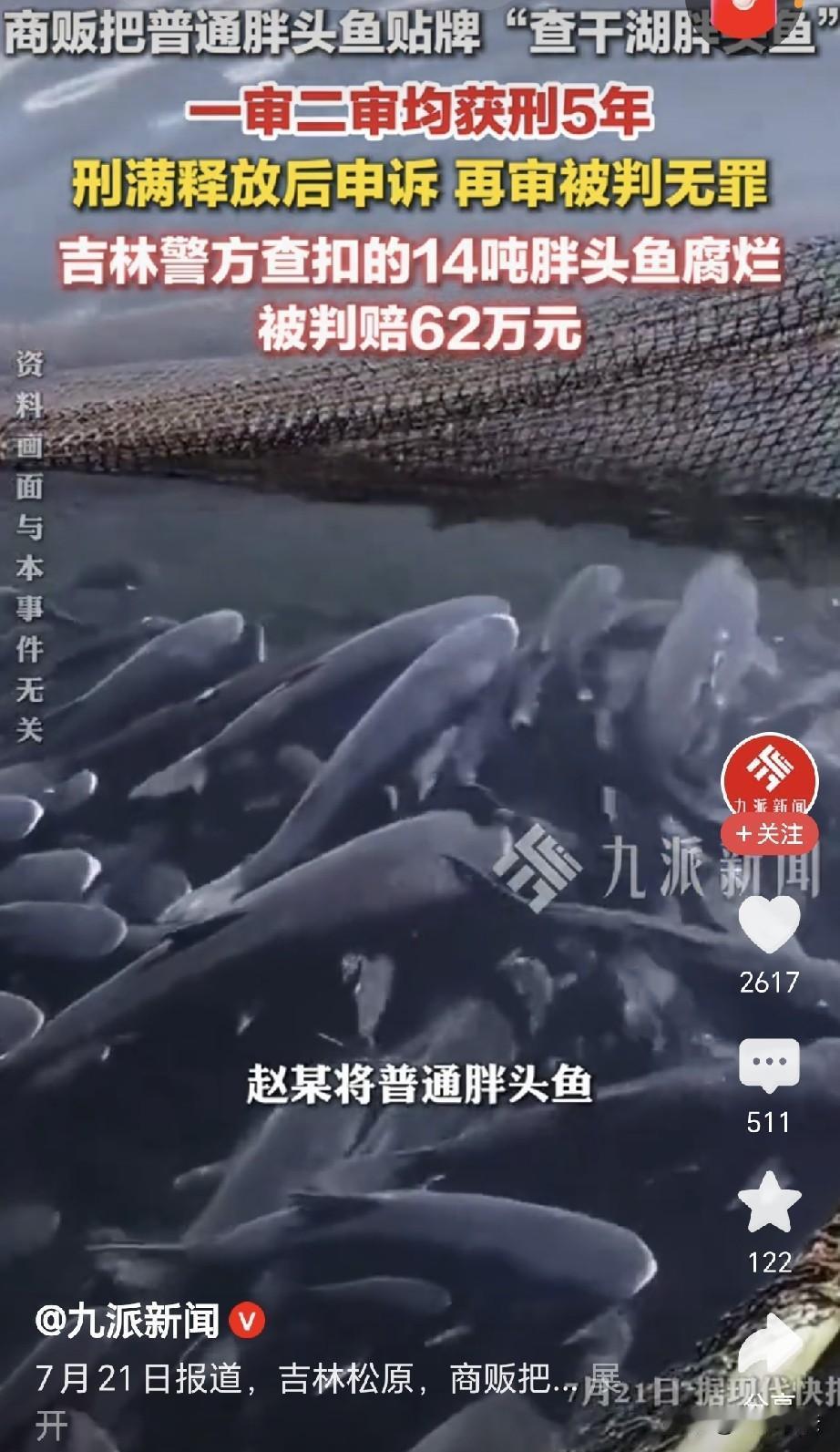吉林松原，一男子买了14吨胖头鱼，送到冷库存放，他贴上“查干湖胖头鱼”标往外销售