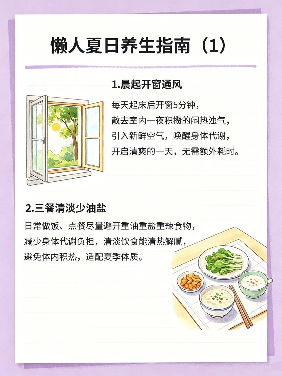 懒人夏日养生指南，不用花时间，日常顺带做很多人觉得养生耗时费力，夏天天气燥热，