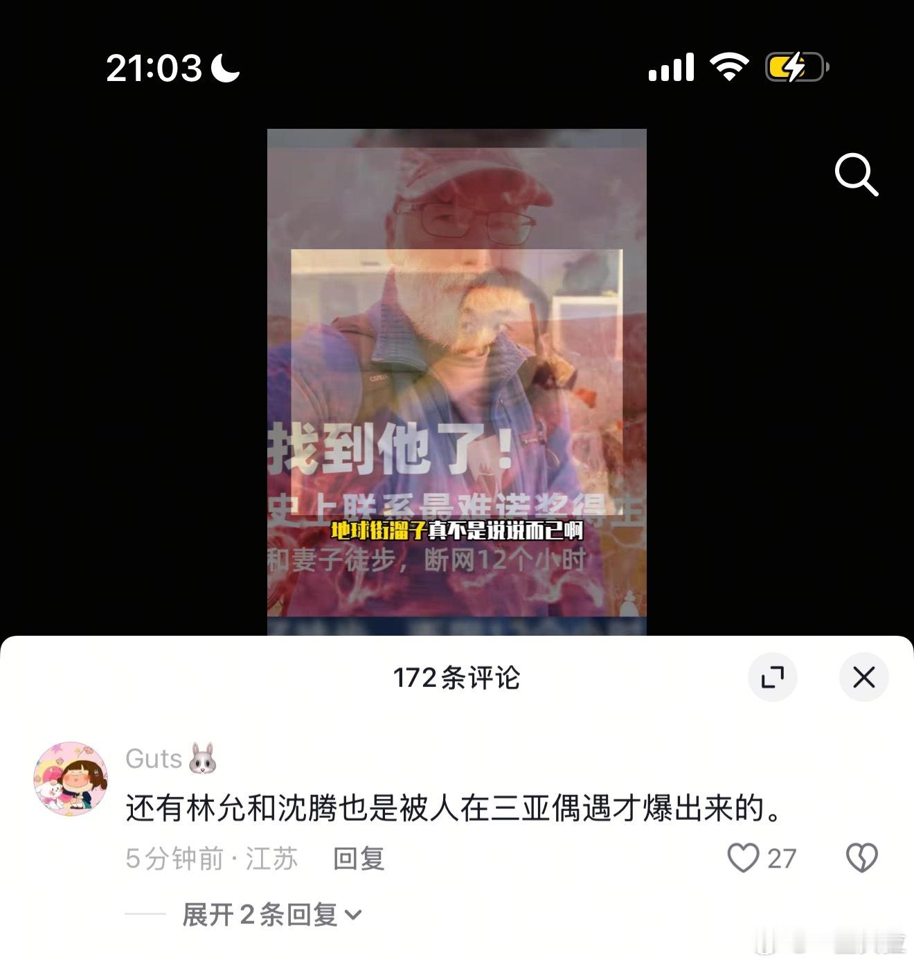 抖人就这样造谣​​​