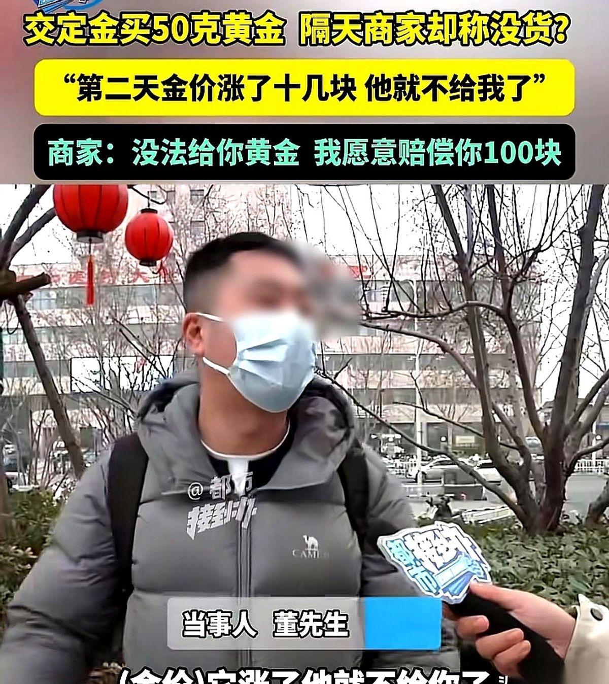 “金条？没了。”店家两手一摊，看着从鹤壁大老远跑来提货的董先生。就一句话，把