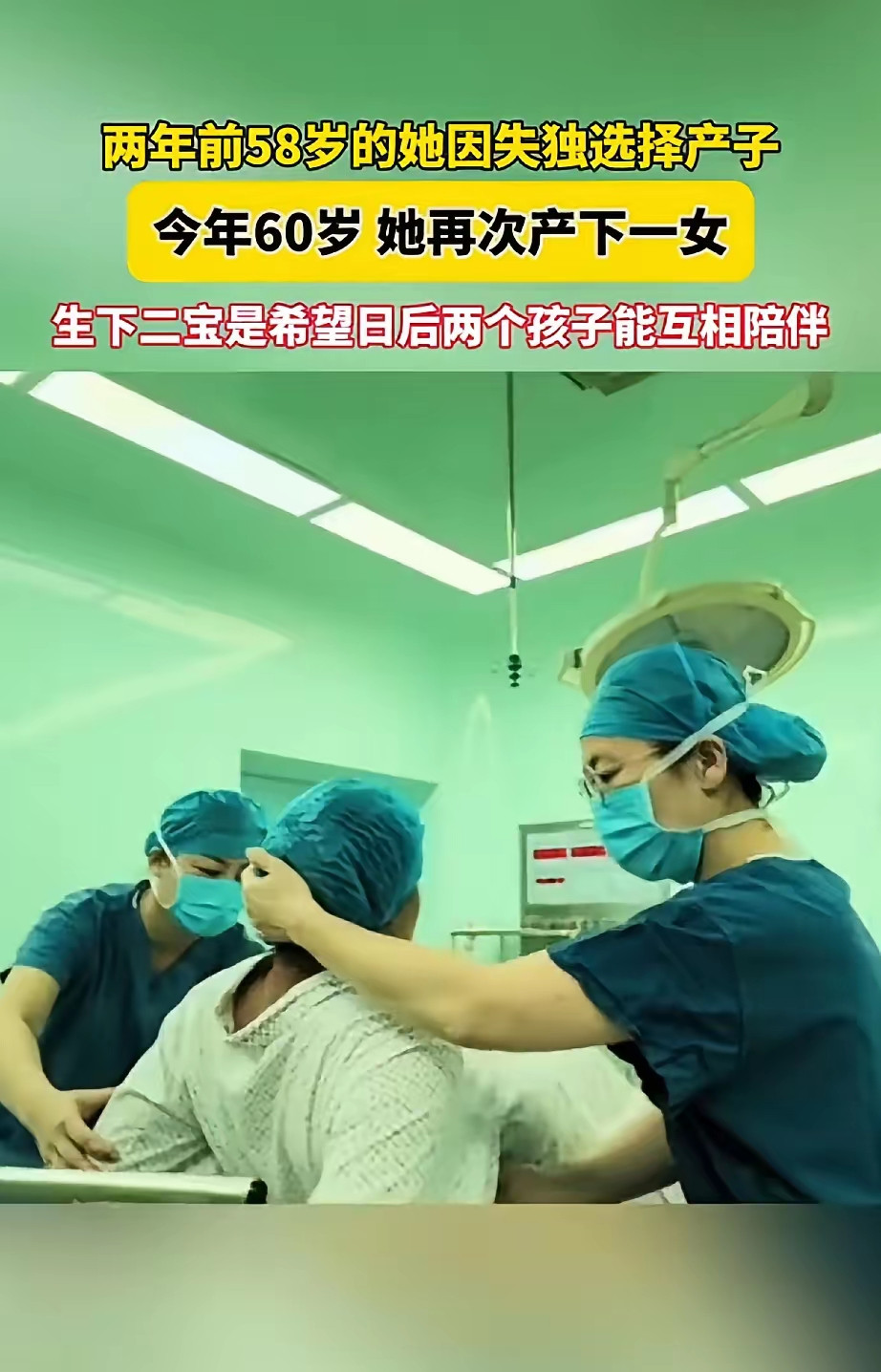 泪目！河南妈妈58岁生儿子，60岁再生女儿，背后的执念让人心疼。河南驻马店这对夫妻的故事，看完心里五
