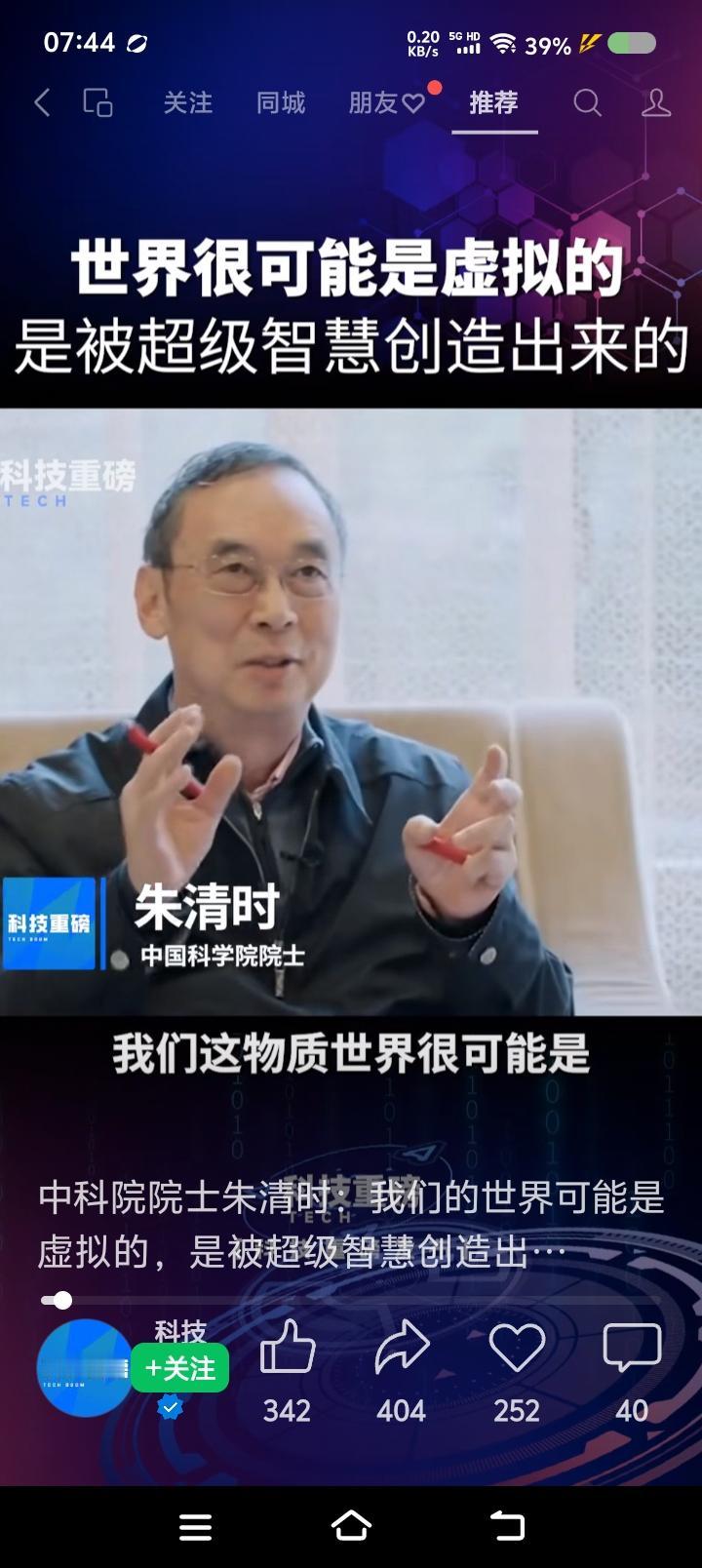 我们这物质世界，是虚拟出来的？——网上视频：有个专家说：“我们这物质世界，很可