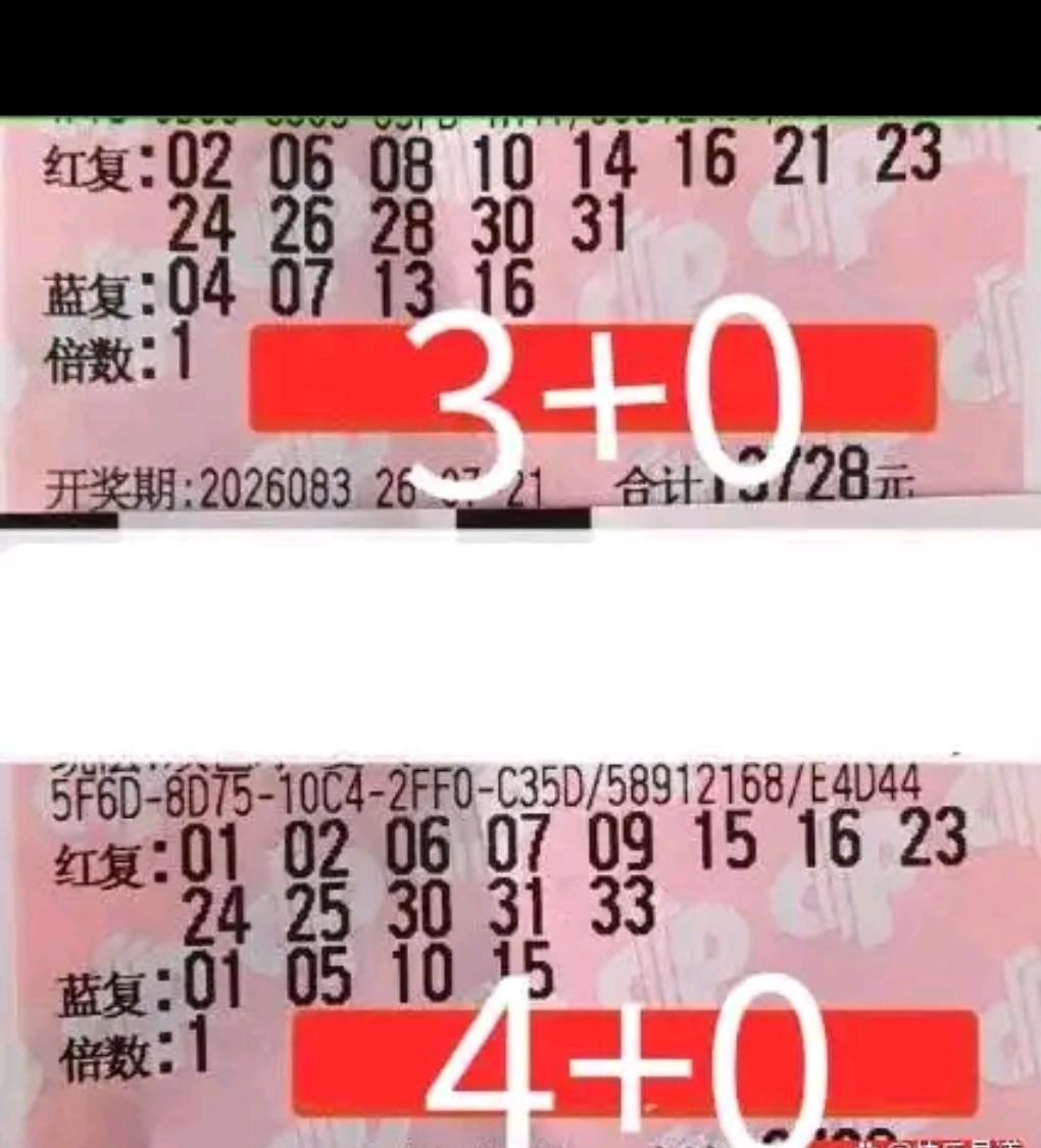 本期不少大额复式票都遗憾落空，白白投入了不少资金。即便运气不错命中4+1，单注奖