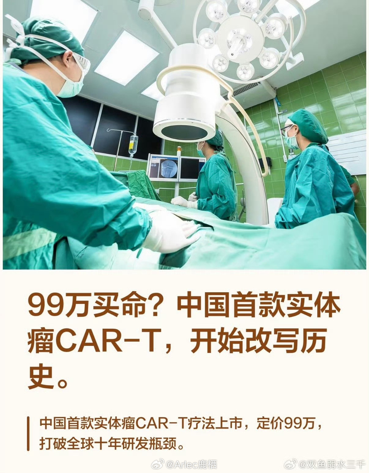 胃癌晚期特效药99万一针多活2.43个月全球首款针对实体瘤的CAR-T疗法——舒