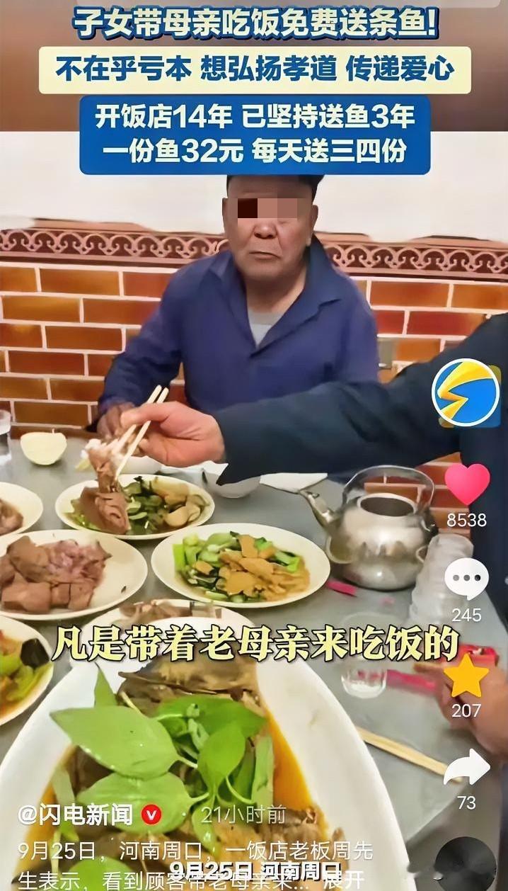 9月25日，河南周口，一位大叔带着80多岁的父母去聚餐，饭店老板端着一条鱼过来了