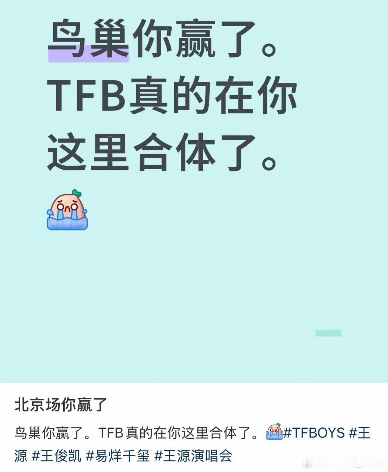 网传王俊凯、易烊千玺、王源合体开唱，消息一出瞬间引爆全网！粉丝直呼“杀伤力直逼天