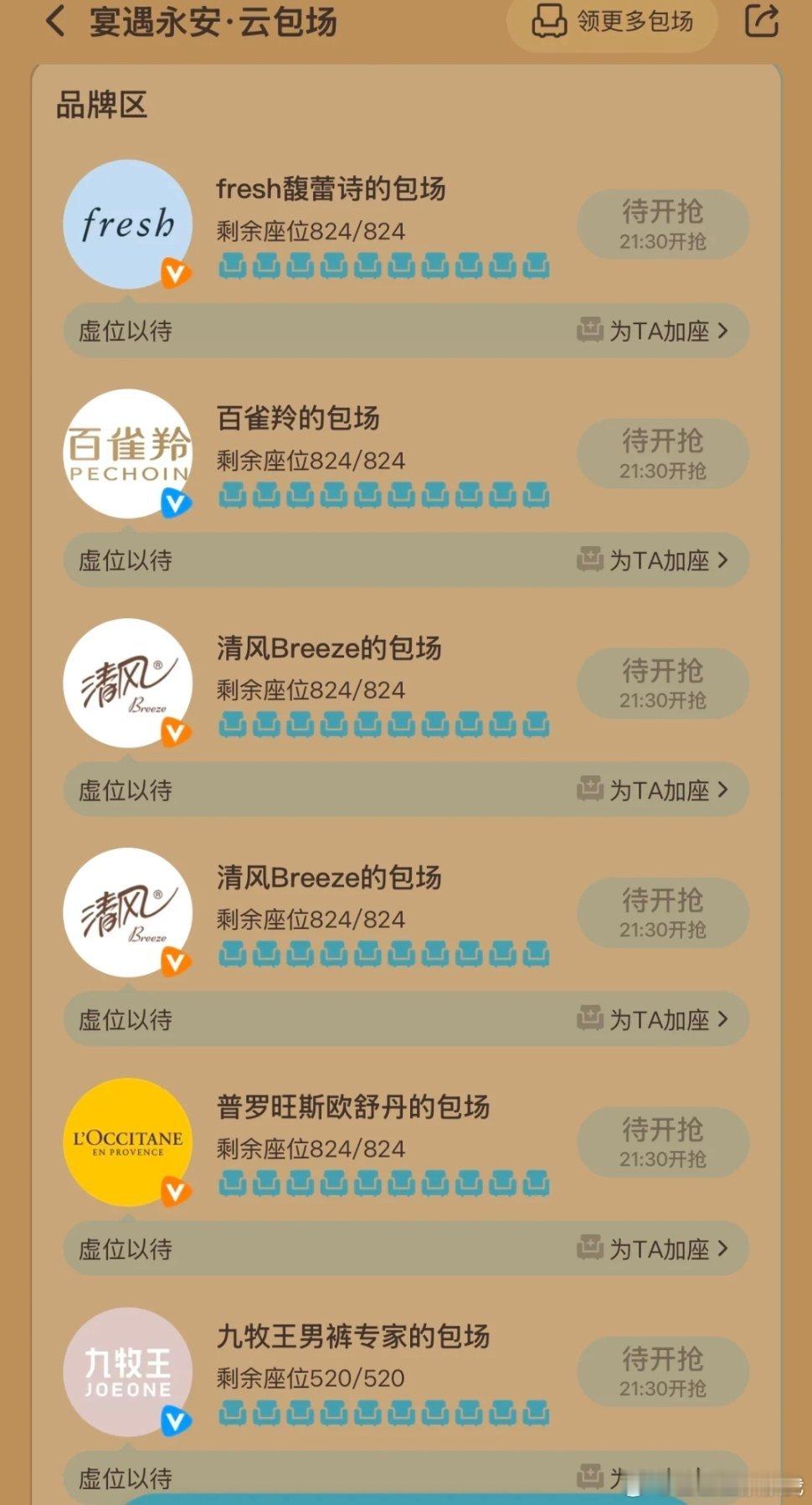 李昀锐的商务们朋友们都来给宴遇永安包场了宴遇永安​​​