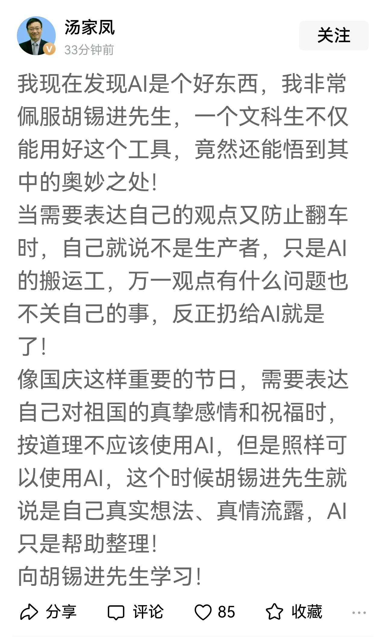 汤家凤一句话暴露了自己的短视与无知。他拿胡锡进的节日短文说事的。他的意思是，表