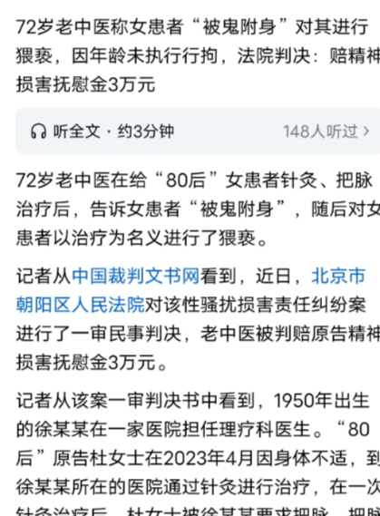 北京，女子身体不舒服去看病，一72岁男医生给她把脉说：你身上有个女鬼，要用9根缝
