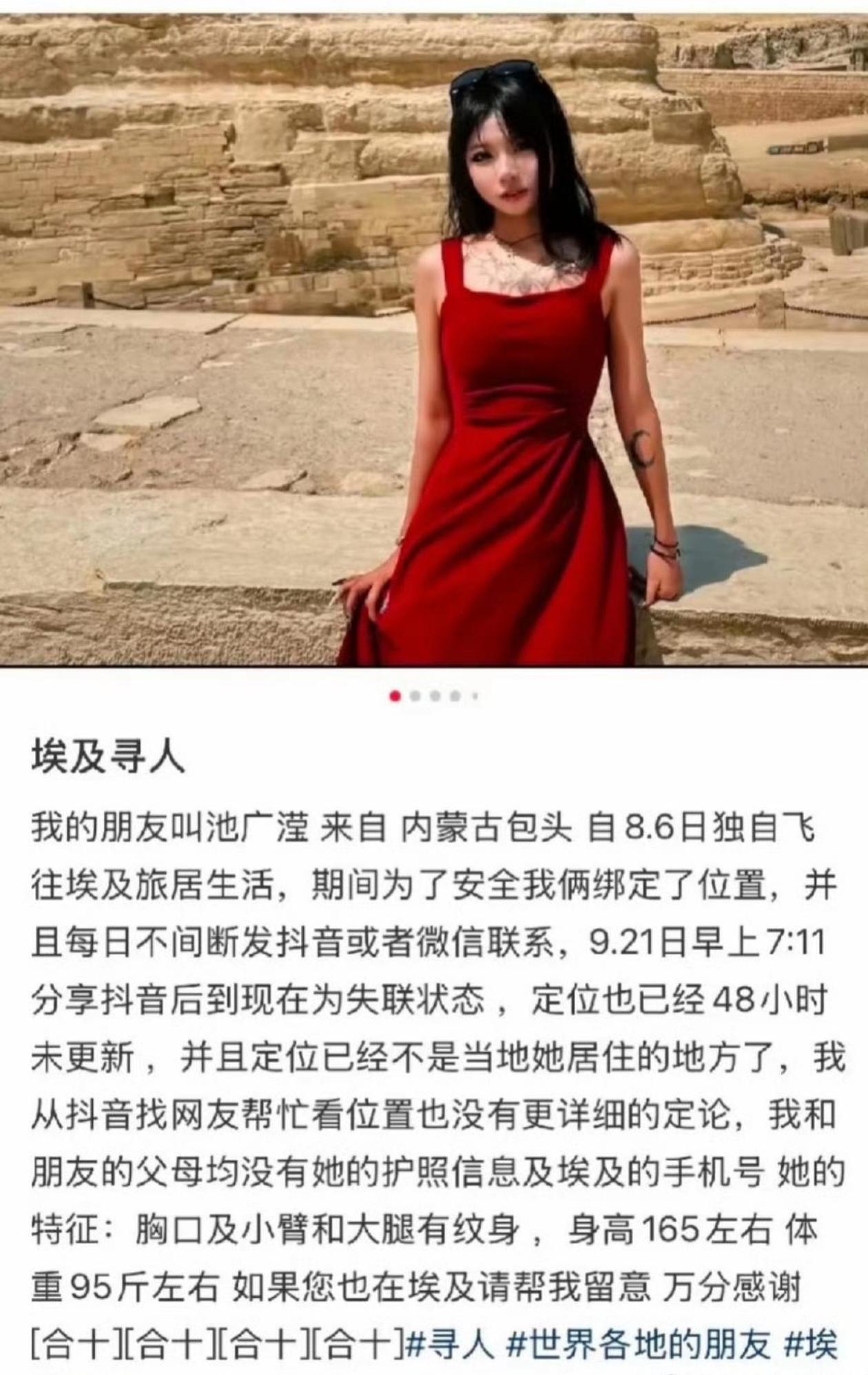 在埃及失联多日的中国女生，终于找到了！好消息：不是卖Y，或与单身男性gu