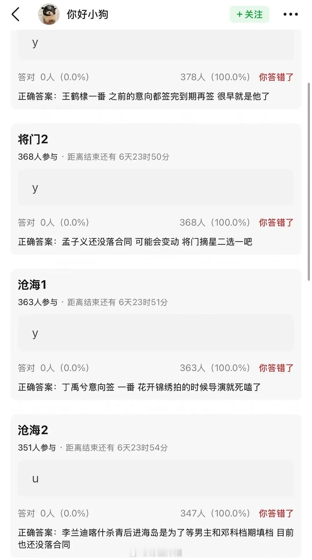 《将门独后》与《沧海花开》番位瓜