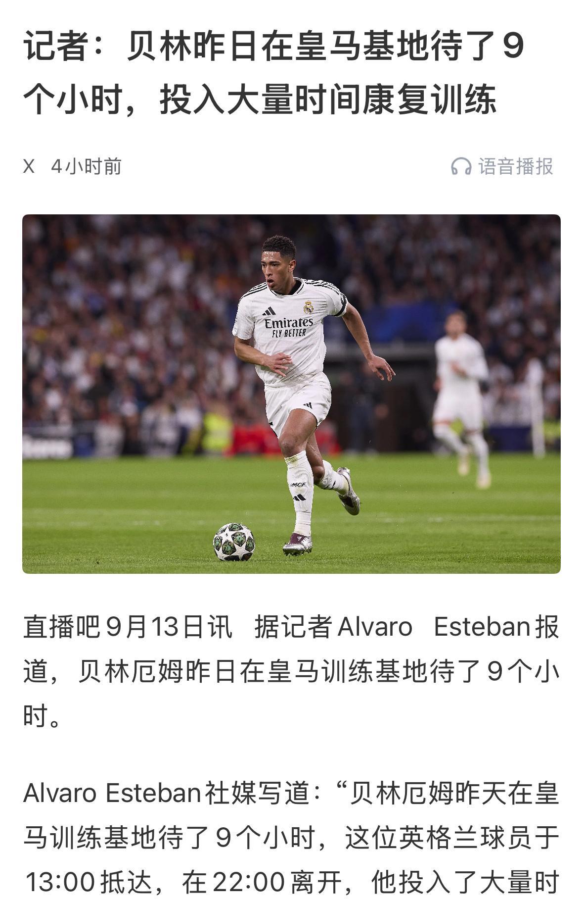 皇马竞争压力太大？！必须加练，贝林厄姆为了重回皇马主力阵容，也是拼了！至于效