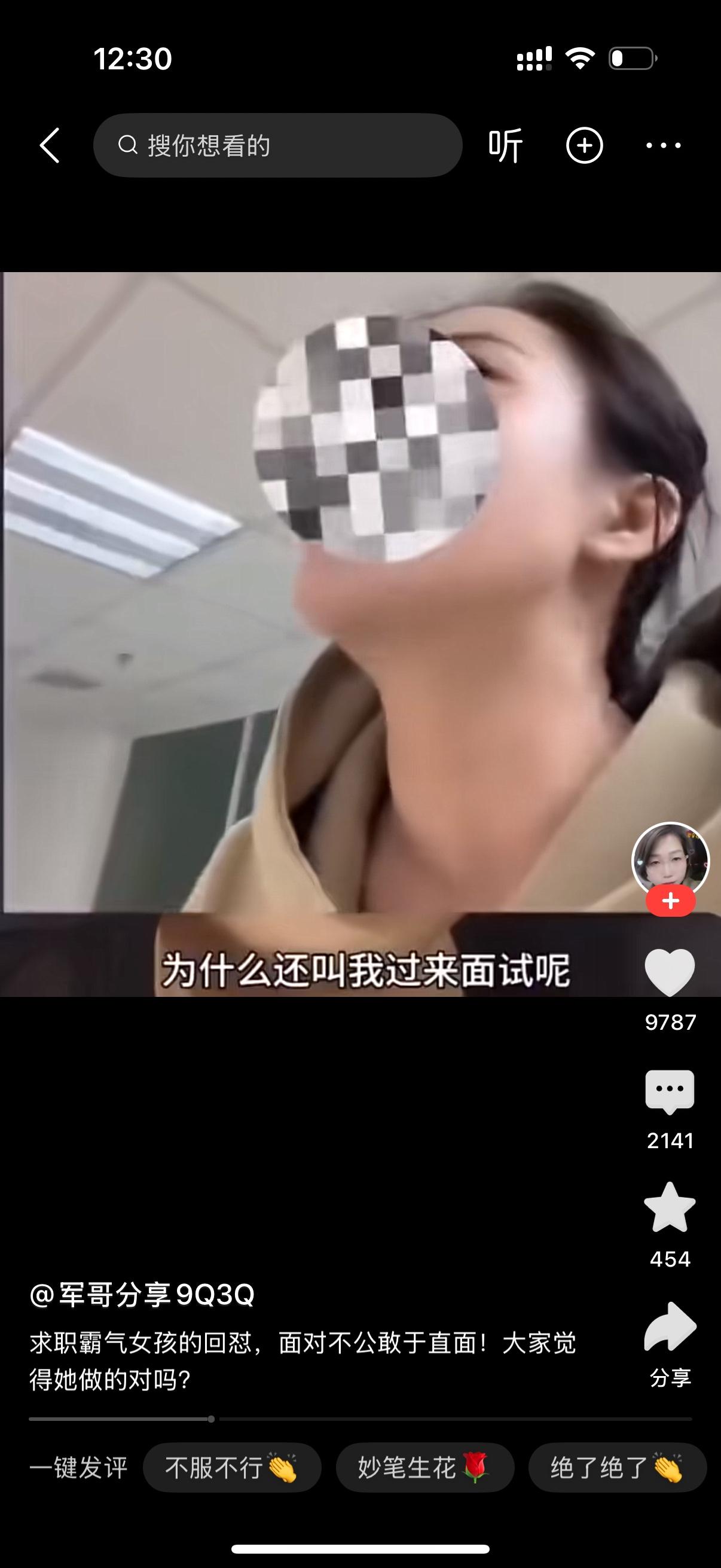 女生来到公司参加面试，面试官看完简历之后当场表示她经验不符合岗位要求。女生当