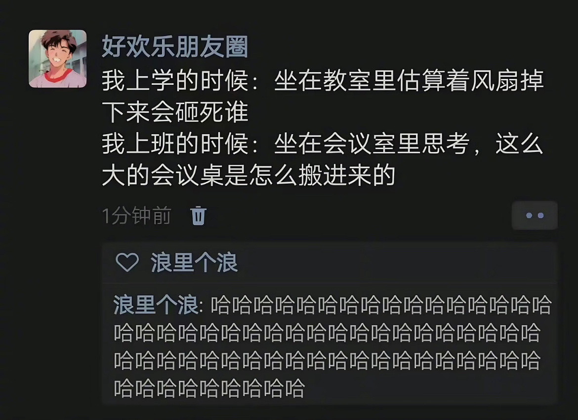 我上学的时候vs我上班的时候