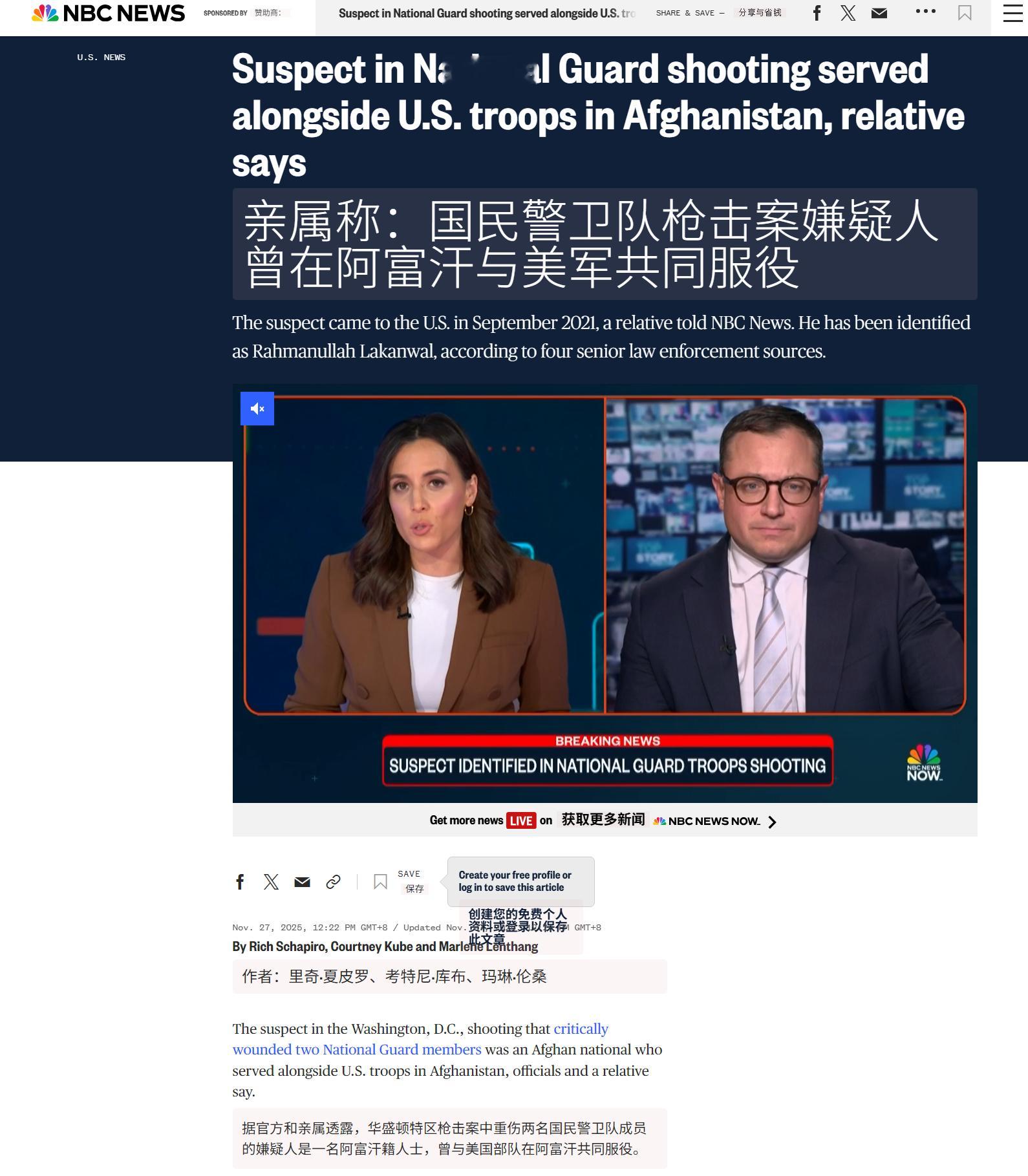 🔻华盛顿枪击案的嫌疑人拉赫曼努拉·拉坎瓦尔曾是一名拥有10年战斗经验的老兵