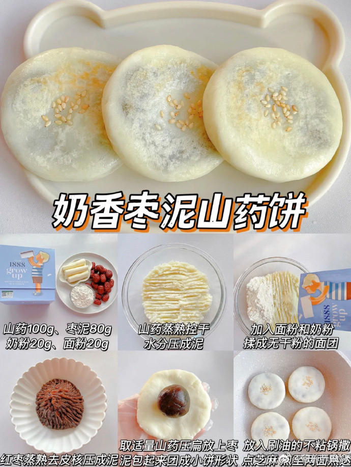 巨好吃的山药饼健脾养胃好吃好做