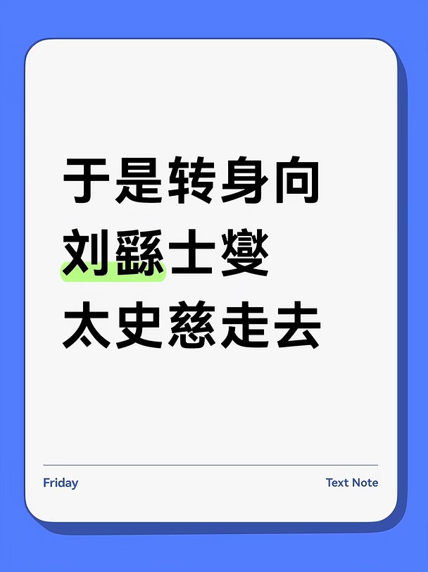 到处捡捡江东小故事（1）