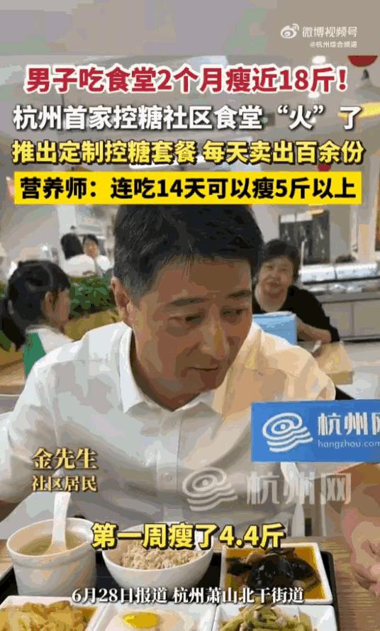 建议全国普及！浙江杭州，一个大哥天天准时去食堂报到，三餐一顿不落，结果短短两个月
