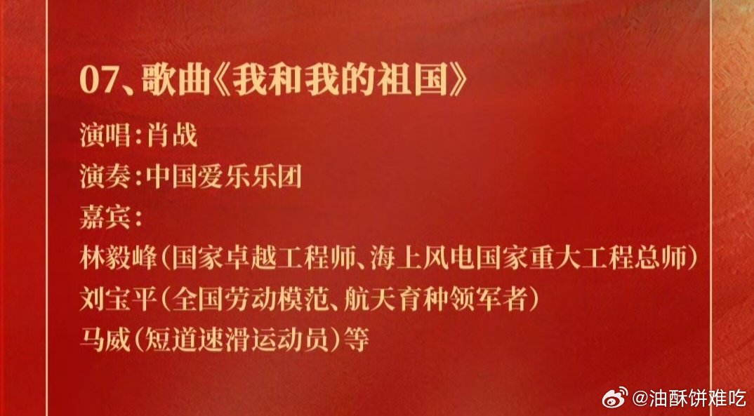 今晚八点！期待肖战《我和我的祖国》，共贺国庆，祝福祖国！！！​​​