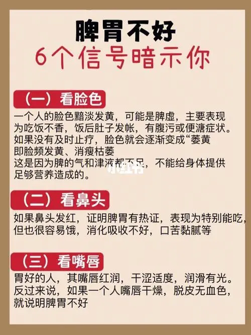 脾胃不好身体发出6个信号暗示你！