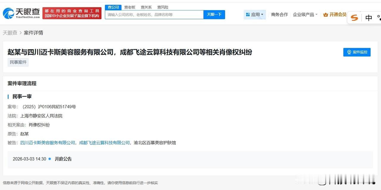 【赵丽颖维权案明年3月开庭赵丽颖起诉3家企业侵权】天眼查App显示，近日，赵