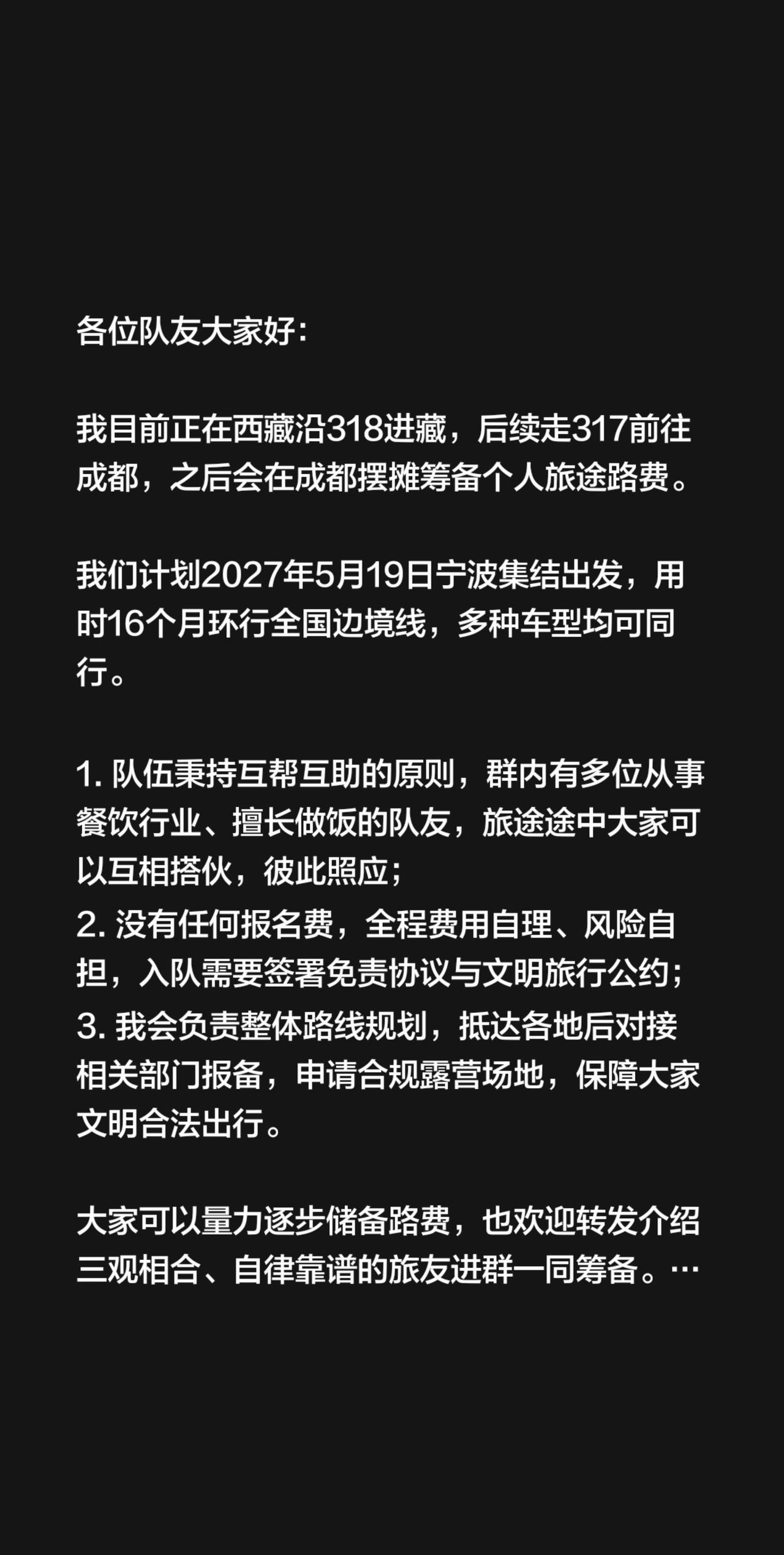 各位队友大家好：我目前正在西藏沿318进藏，后续走317前往成都，之后会在