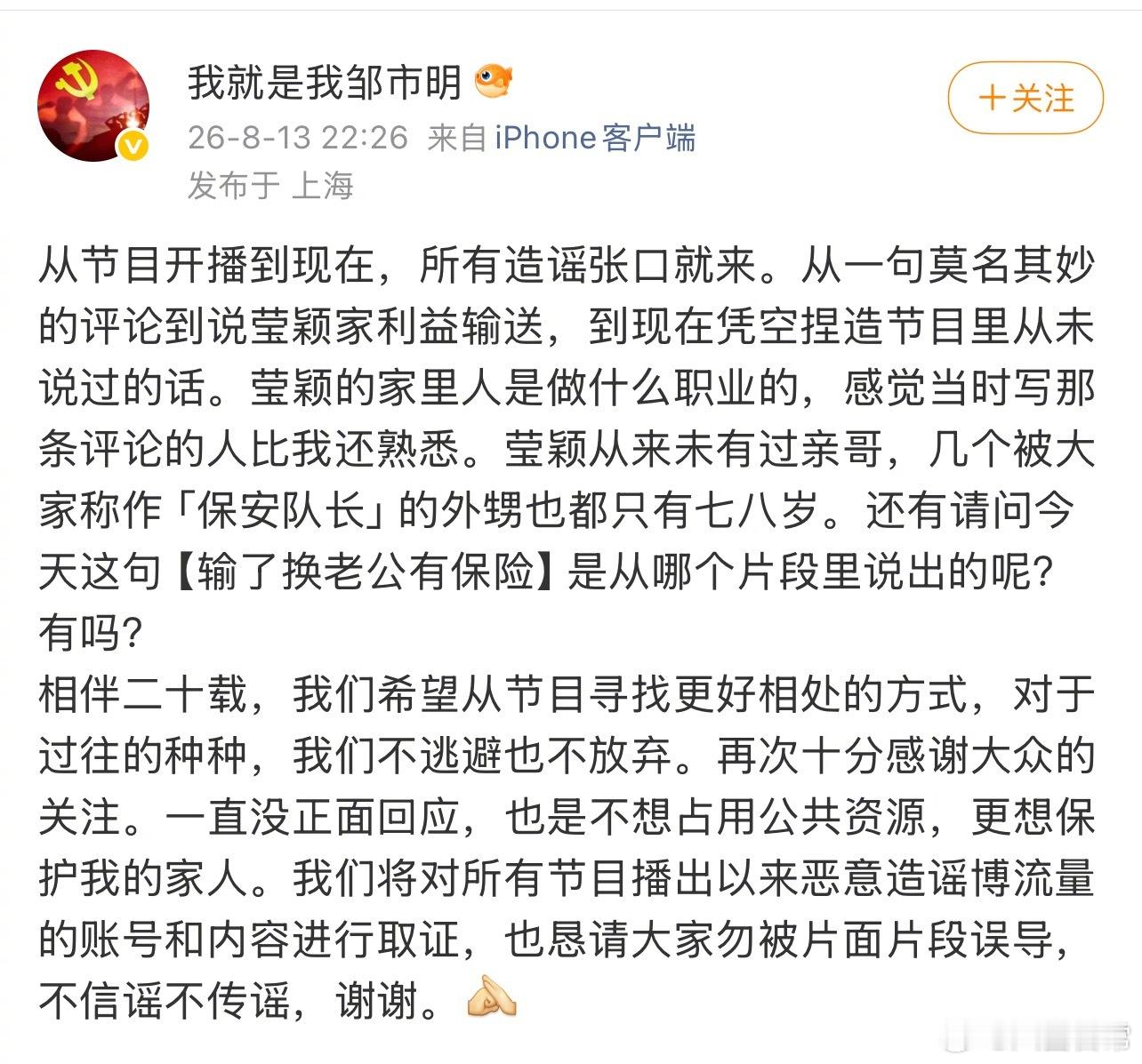邹市明为冉莹颖发声邹市明辟谣