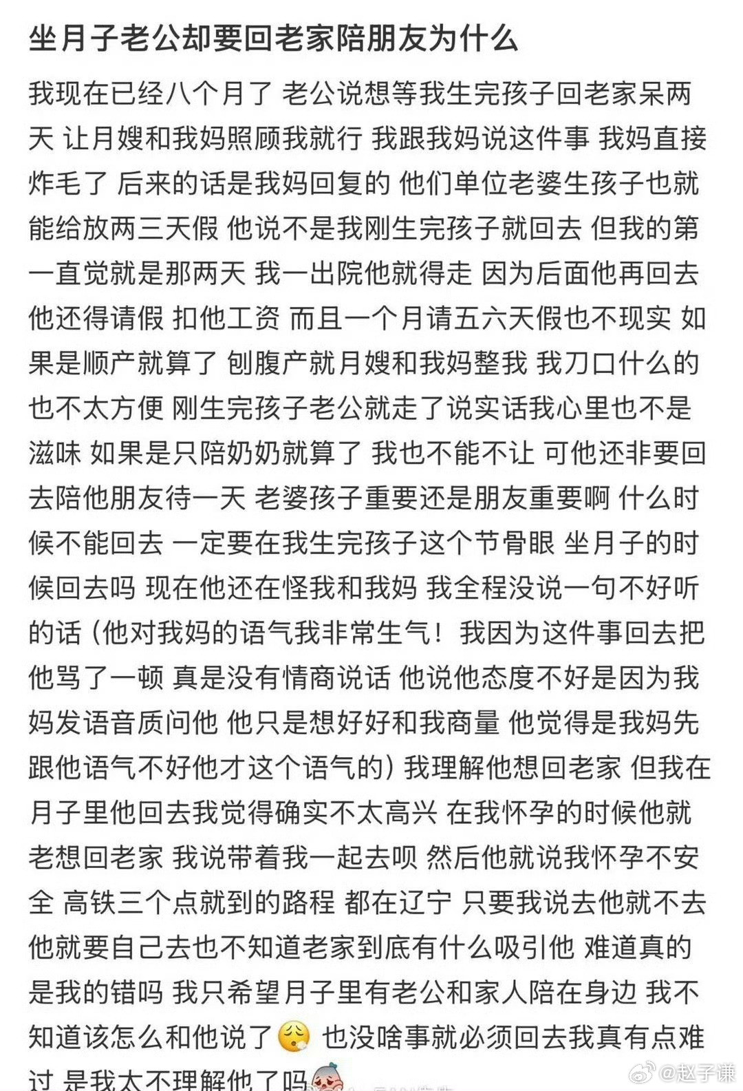 坐月子老公却要回老家陪朋友为什么？​​​
