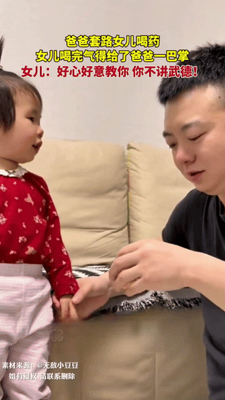 笑不活了，吉林，女儿生病后不肯喝药，于是爸爸想了个馊主意，套路女儿把药喝下，没想