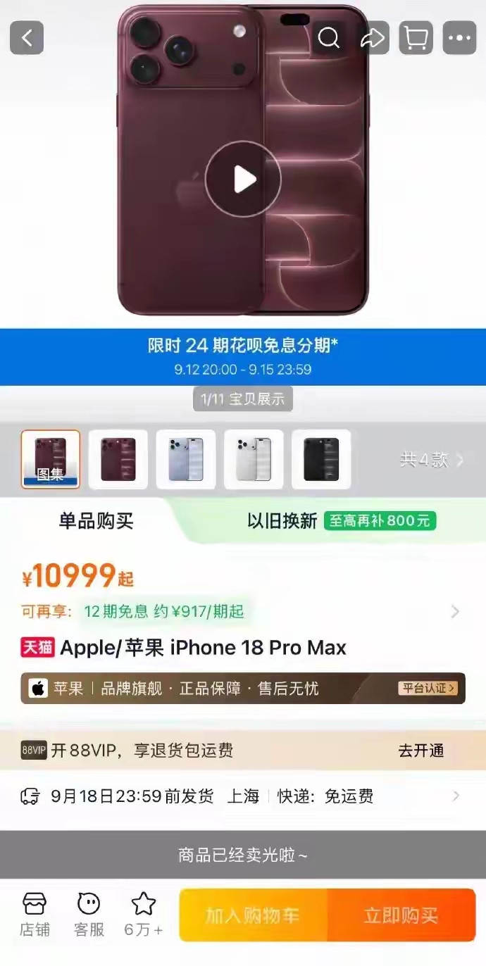 苹果凭什么每次发布都有人抢？它卖的不是手机，是一笔算得清的账9月12号晚上八点，iPhone18Pr