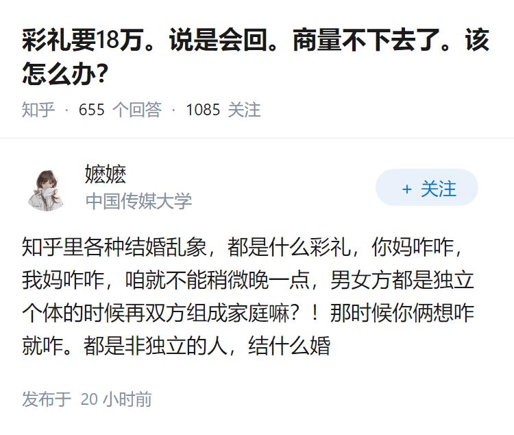 彩礼要18万。说是会回。商量不下去了。该怎么办？