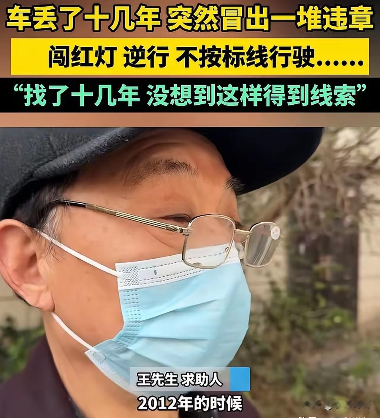 我预料到郑州王先生的车可能被拆解，我也预料到这车或许被卖到外地，万万没想到，失踪