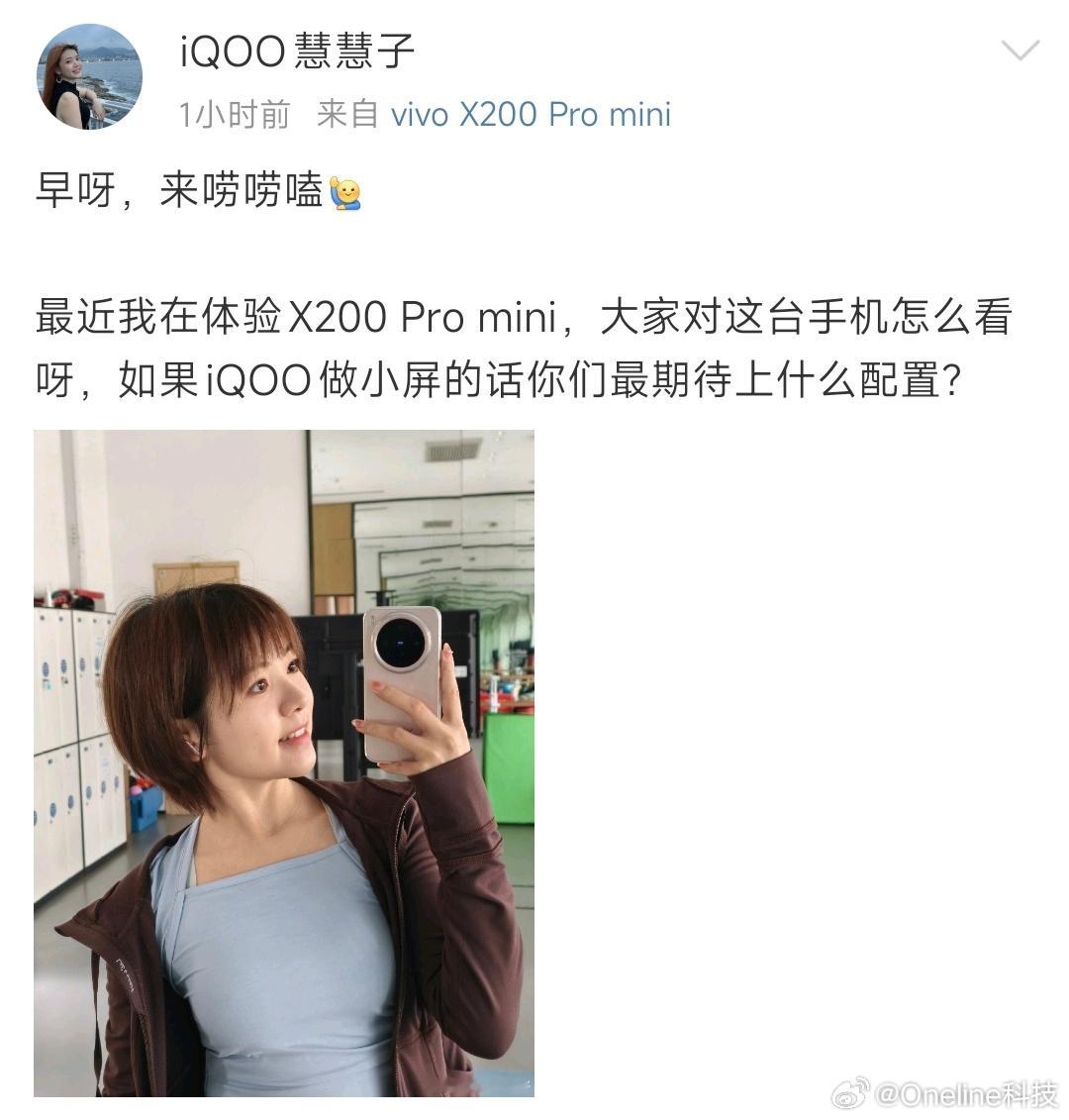 可以确定的是，iQOO大概率也要做小屏了[doge]​​​