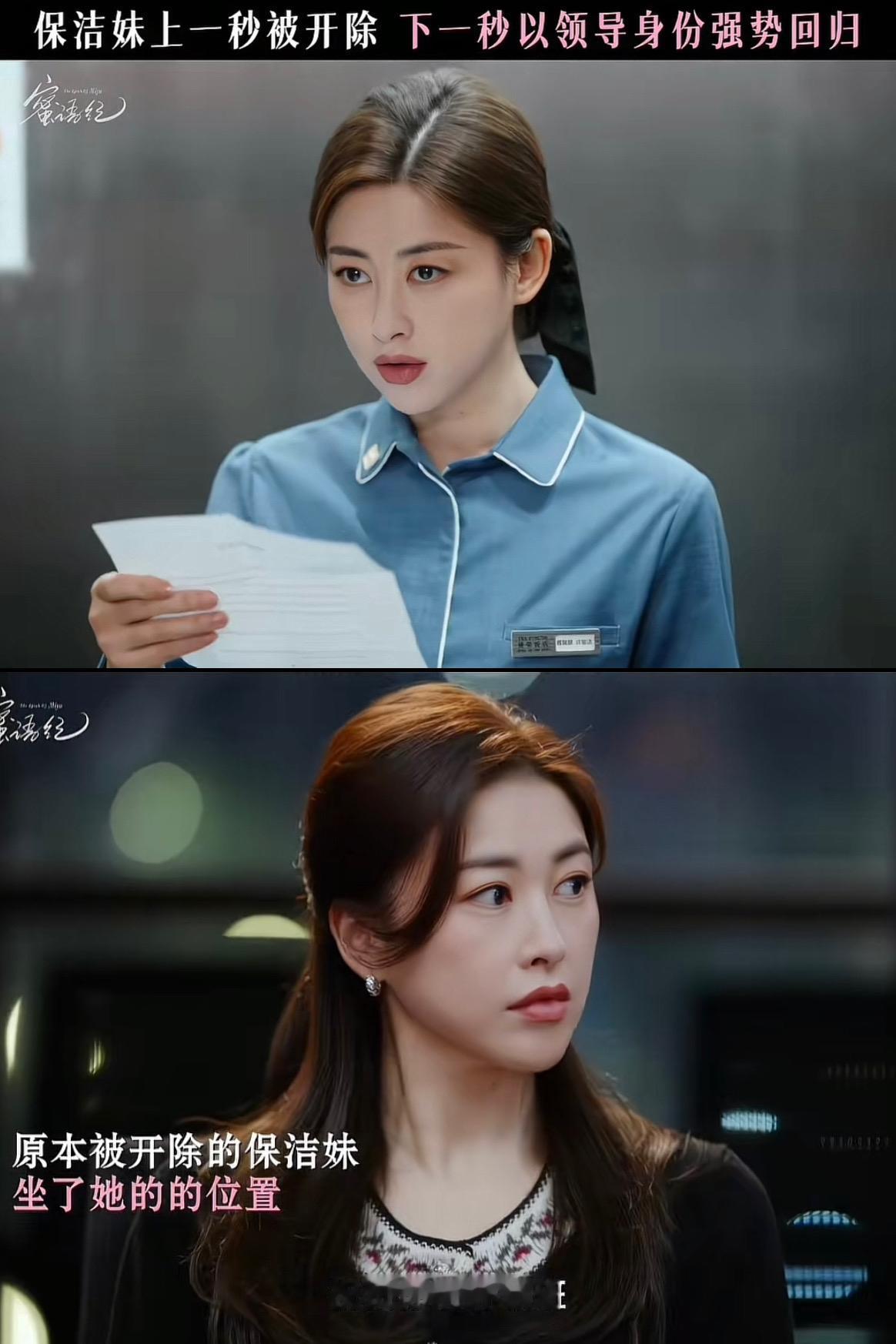 刚刚看完由朱珠、钟汉良主演的都市职场剧《蜜语纪》第九、十集，许蜜语（朱珠）从地狱