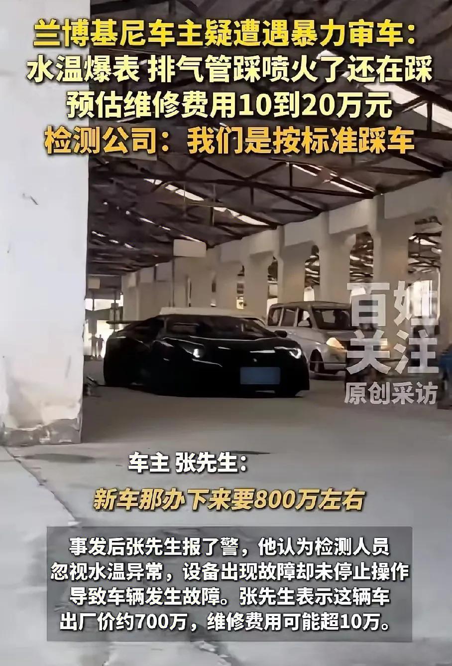 成都张先生开着价值800万的兰博基尼去年审，检测尾气时眼睁睁看着排气管连续喷火3