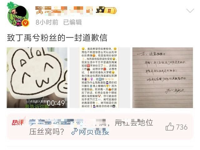 现实版农夫与蛇，丁禹兮粉丝线下帮助他人却被断章取义[汗]​​​