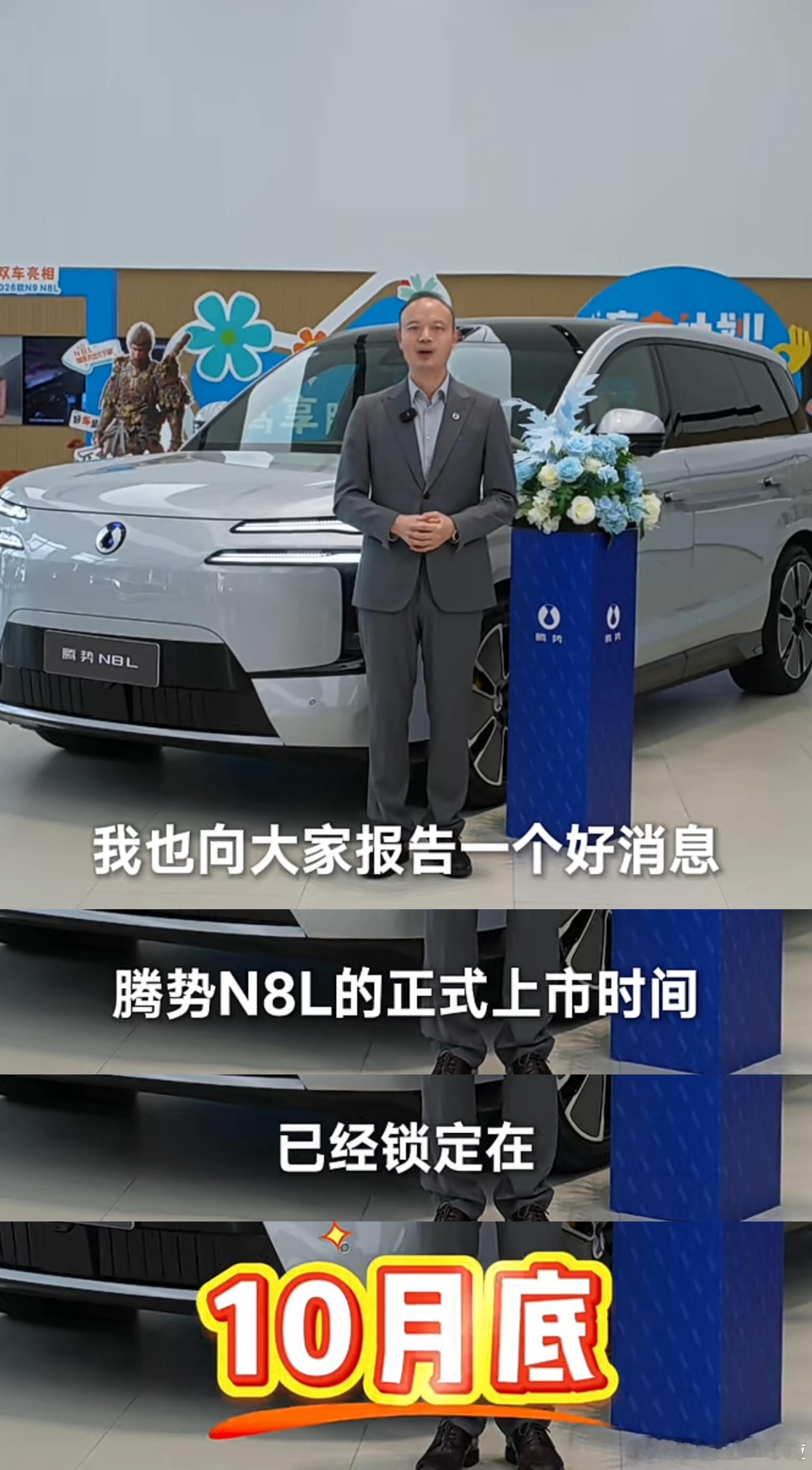 腾势汽车总经理李慧总官宣腾势N8L将于10月底正式上市。之前新车已经开启
