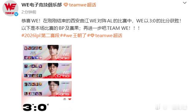 【WE回应3比0胜AL】WE回应横扫AL6月1日，AL英雄联盟战队惨遭WE电子