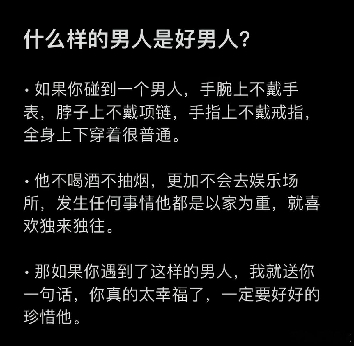 但是这样的男人往往是最难找到对象的。