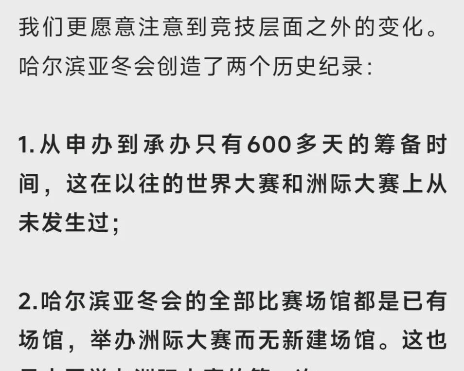 哈尔滨亚冬会坚持节俭办会，得到中央点赞。600天，嗖一下就过去了，感觉还没开始呢